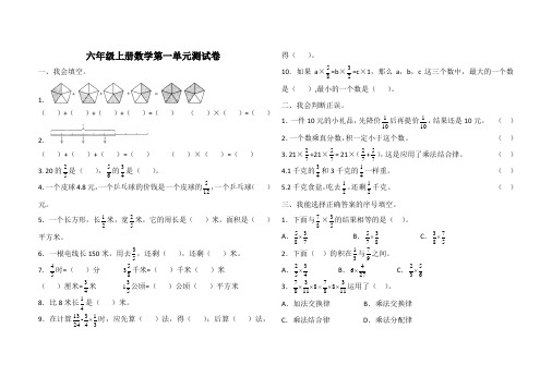 六年级上册数学第一单元测试卷(含答案)