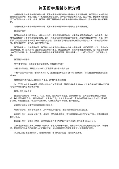 韩国留学最新政策介绍