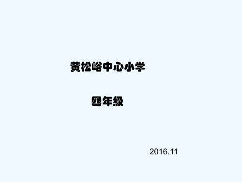 小学数学四年级上册《方阵问题》PPT课件