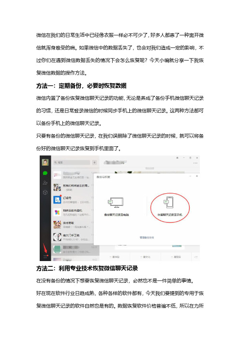 误删微信聊天记录怎么恢复？iPhone 11用户必须知道的两个技巧