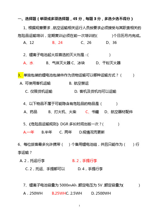 航空公司员工危险物品员工考核考试卷(含答案)