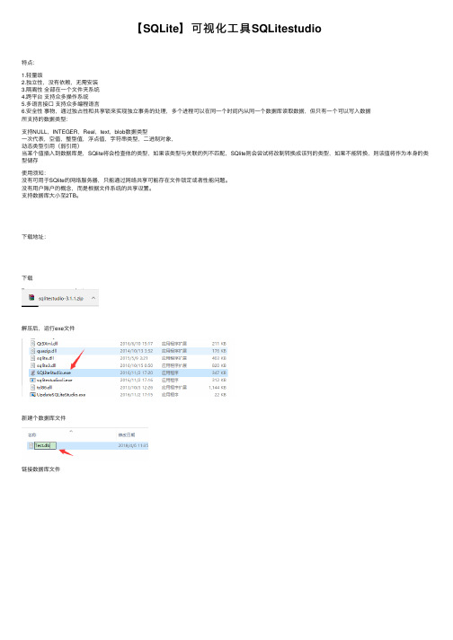 【SQLite】可视化工具SQLitestudio