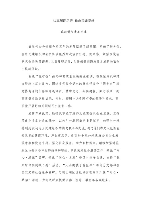 外代表人士学习贯彻省第十三次党代会精神座谈会发言材料 (2)