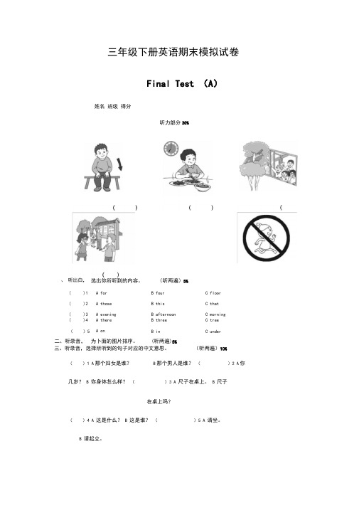 【3套打包】人教精通版三年级下册英语期末单元测试题(含答案)