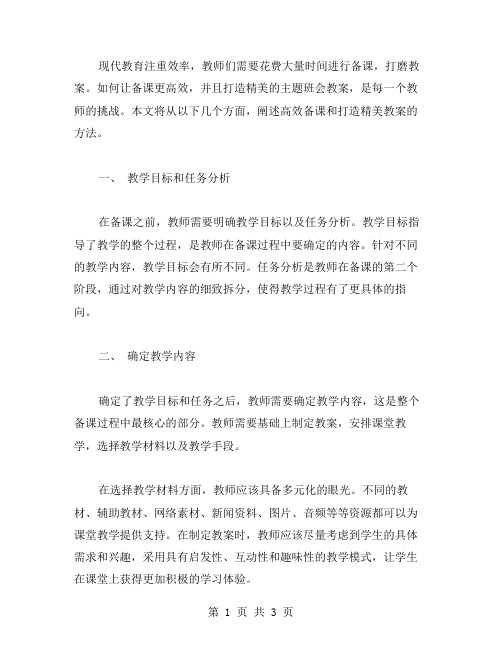 高效备课,打造精美主题班会教案