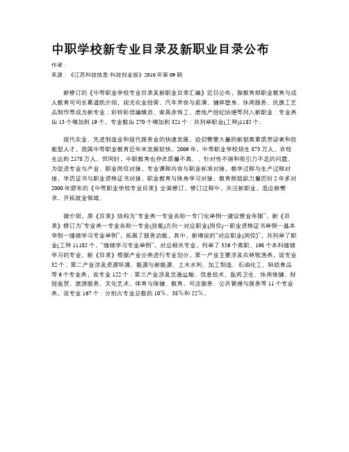 中职学校新专业目录及新职业目录公布