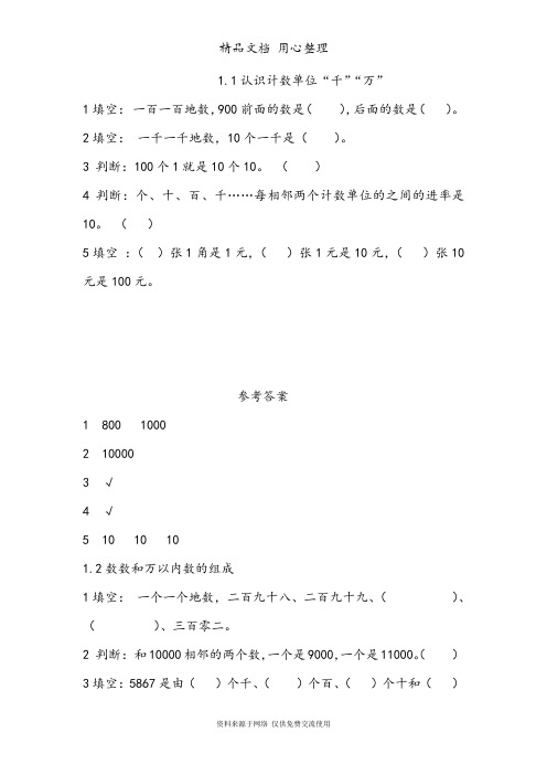 西师大版二年级下册小学数学全册课时练(一课一练)