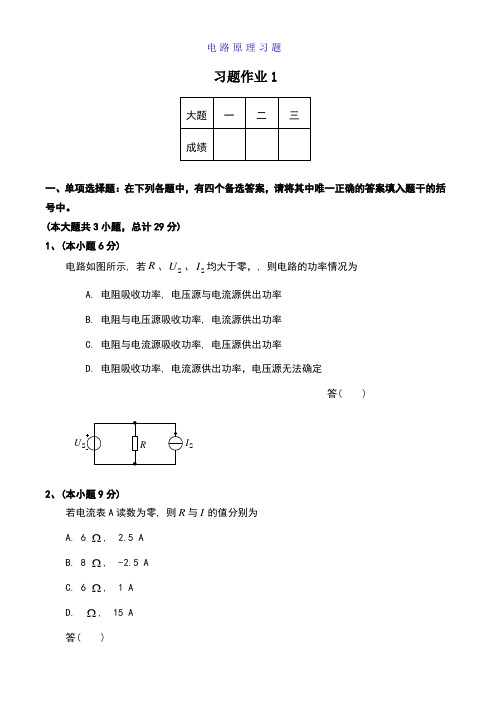 电路原理习题及答案