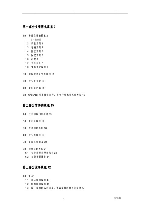 CAESARii数据输入及建模要点