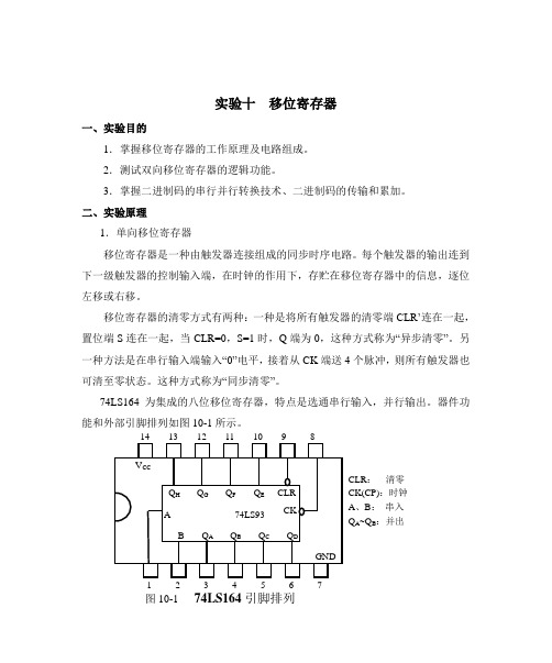 10实验十  移位寄存器