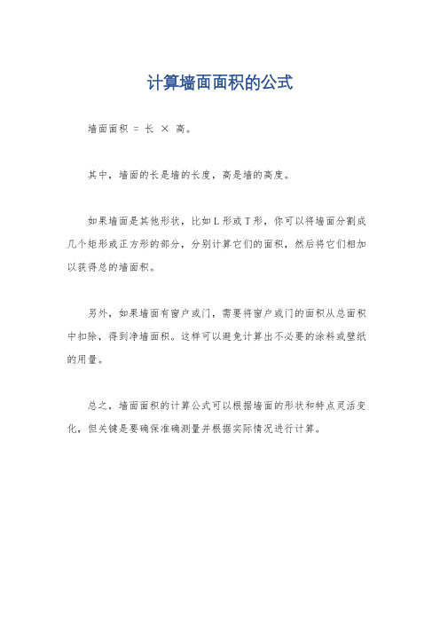 计算墙面面积的公式