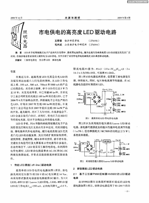 市电供电的高亮度LED驱动电路