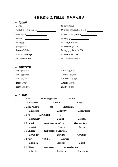 -译林版英语-五年级上册-第八单元测试卷(含答案)