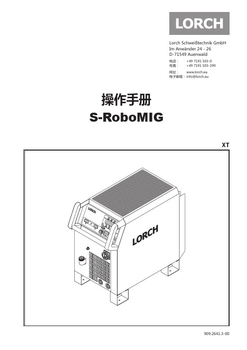 LORCH焊机中文说明书