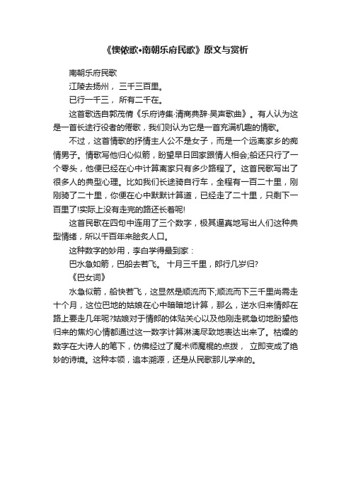 《懊侬歌·南朝乐府民歌》原文与赏析