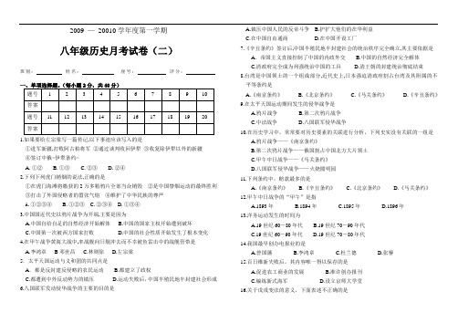 岳麓版八年级上册历史月考试卷二