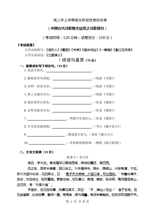 高二年上学期语文阶段性测试试卷11.6