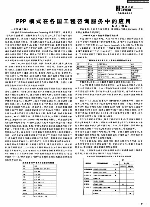 PPP模式在各国工程咨询服务中的应用