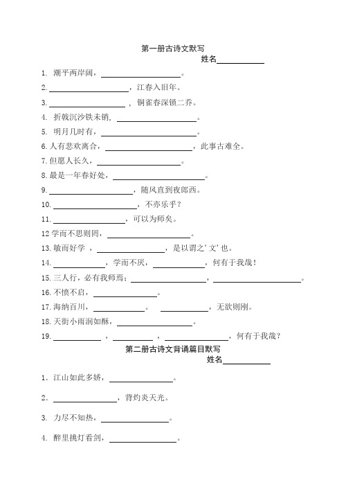 苏教版初中语文第一册到第六册古诗文默写