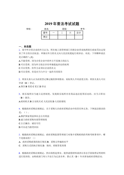 2019年最新法律知识科普题库(含答案)