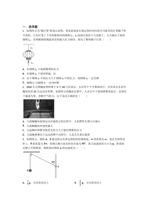 人教版高中物理必修一第四章《运动和力的关系》测试卷(有答案解析)