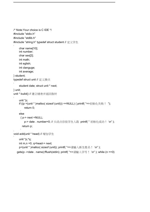 学生成绩管理系统代码c语言编写