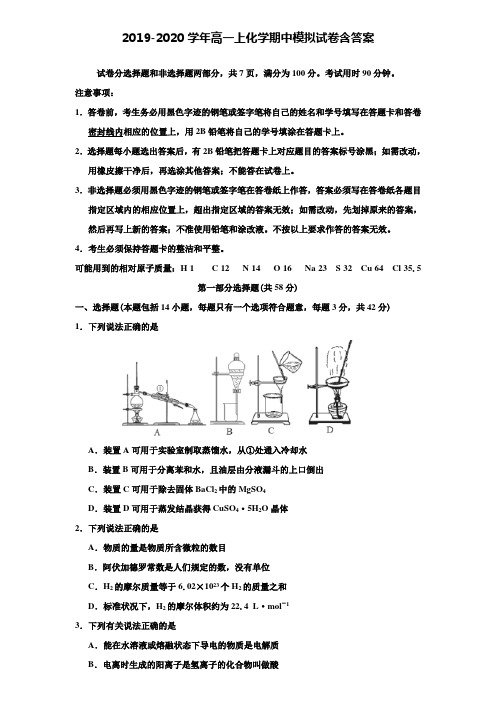 【20套试卷合集】大同市重点中学2020届化学高一上期中模拟试卷含答案