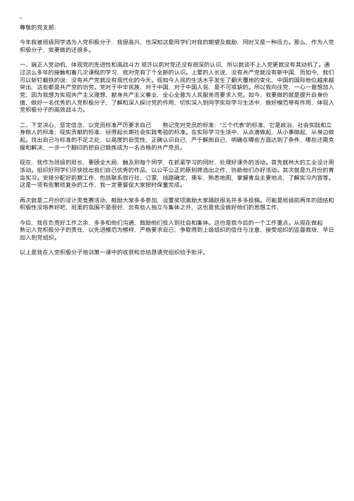 班长入党积极分子思想汇报范文