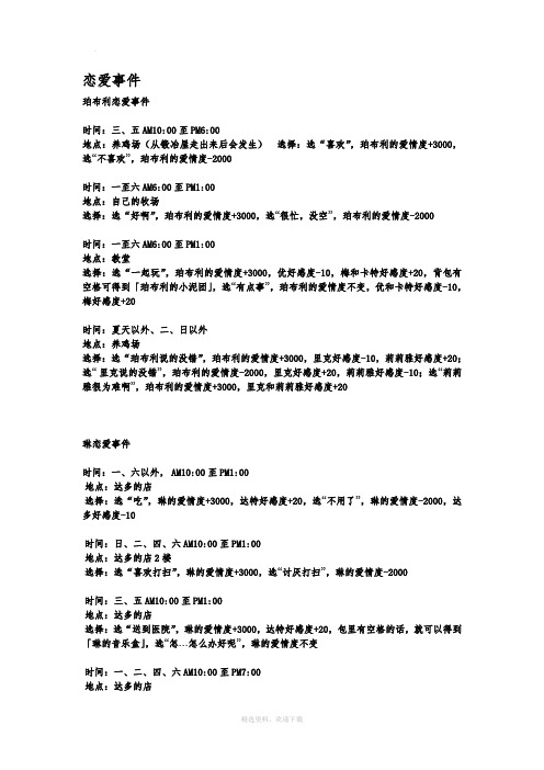 牧场物语矿石镇的伙伴们(男孩版)——触发事件+其它