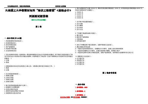 大连理工大学智慧树知到“建设工程管理”《基础会计》网课测试题答案卷4