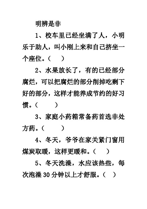 《生命安全教育》5年级评价测试题(B卷)及答案