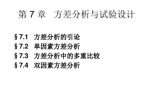 统计学——方差分析概念和方法