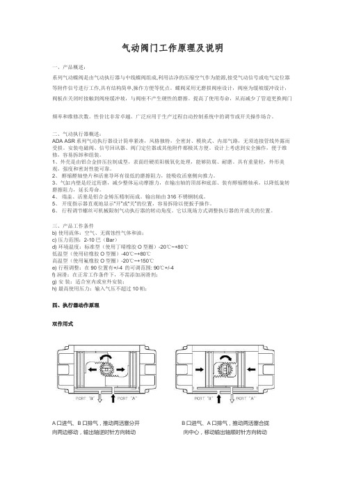 气动阀门工作原理及说明