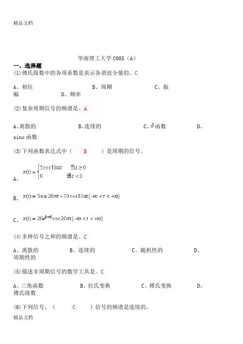 最新(华南理工大学)测试技术复习大礼包(五套套题+答案+复习指导)