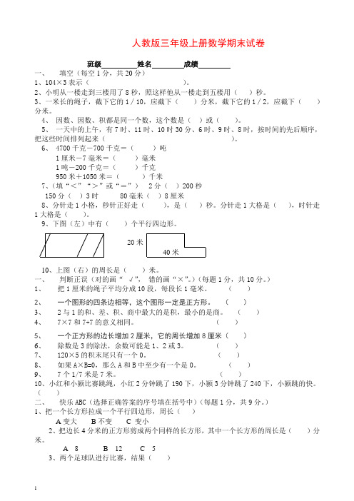 2019秋人教版小学三年级上册数学期末测试卷及答案【推荐】.doc