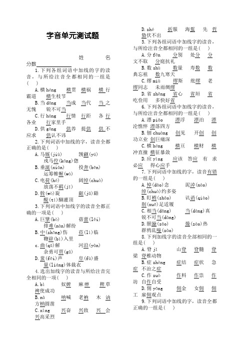 字音测试题及答案