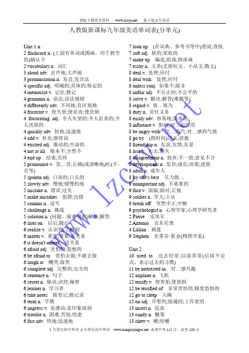 人教版新课标九年级英语单词表(分单元)全集