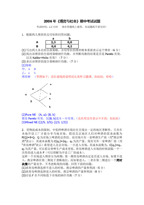 《博弈与社会》期中考试试题