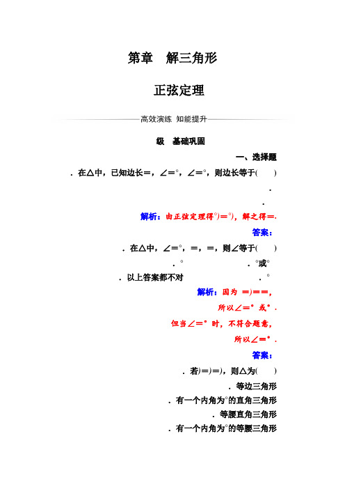 第1章1.1正弦定理