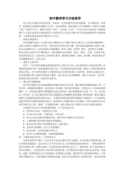 初中数学学习方法指导