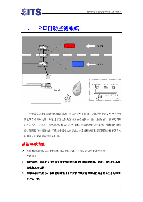 卡口自动监测系统