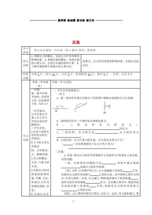 八年级物理下册 9.1 压力和压强导学案1(无答案)(新版)新人教版