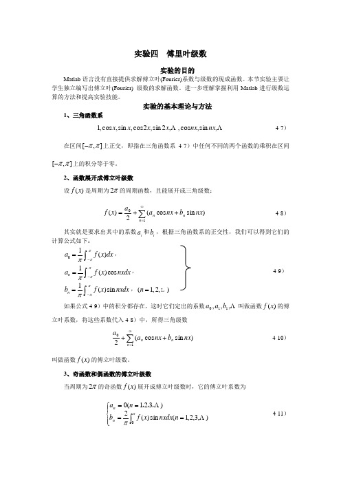 傅立叶级数展开 matlab