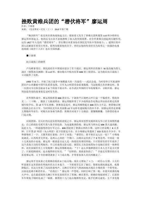 挫败黄维兵团的“潜伏将军”廖运周