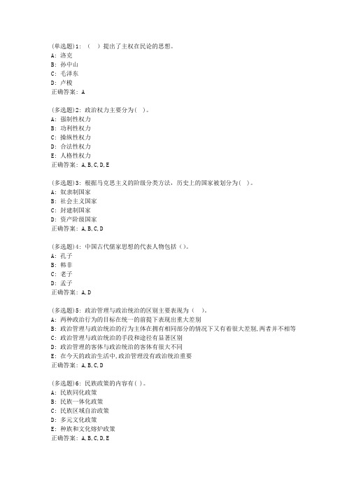 20春东财《政治学概论》单元作业一答案27358