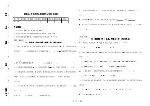 部编本小升初数学全真模拟考试试卷 附解析