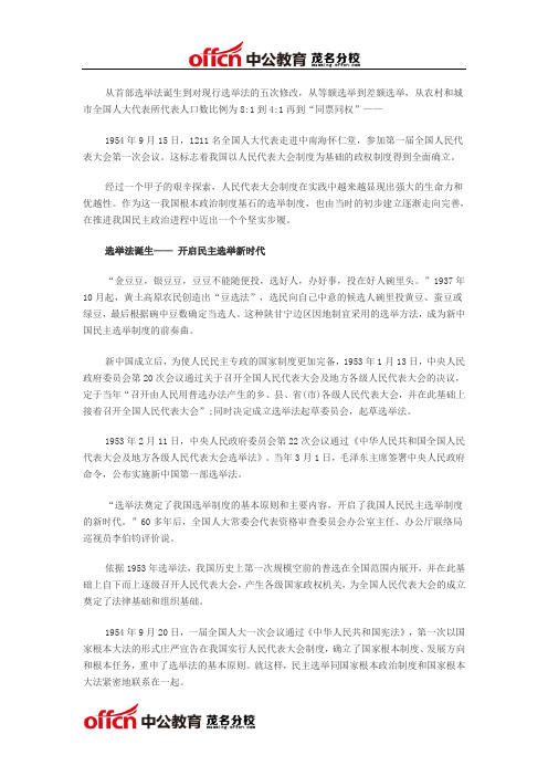 这标志着我国以人民代表大会制度为基础的政权制度得到全面确立