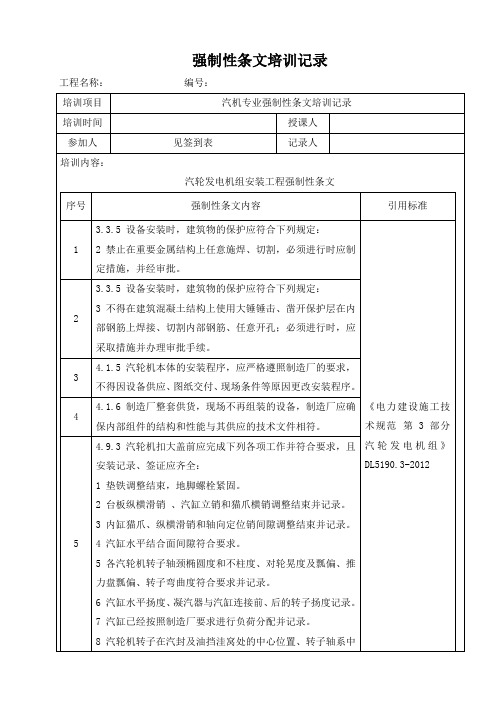 火力发电工程强条培训记录J001(汽机)