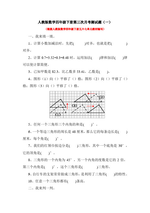 2021人教版数学四年级下册第三次月考测试题及答案(共2套)