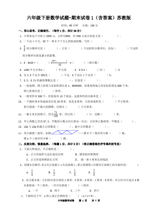 苏教版2019-2020年六年级下册数学期末试卷